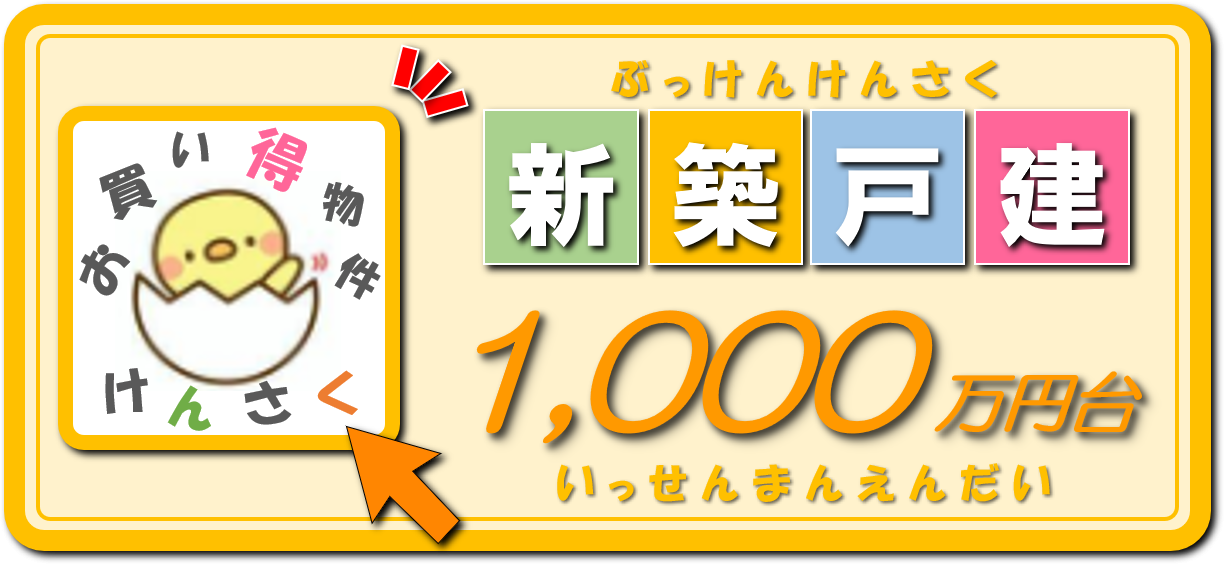 【HP素材】検索ボタン_1000万円台