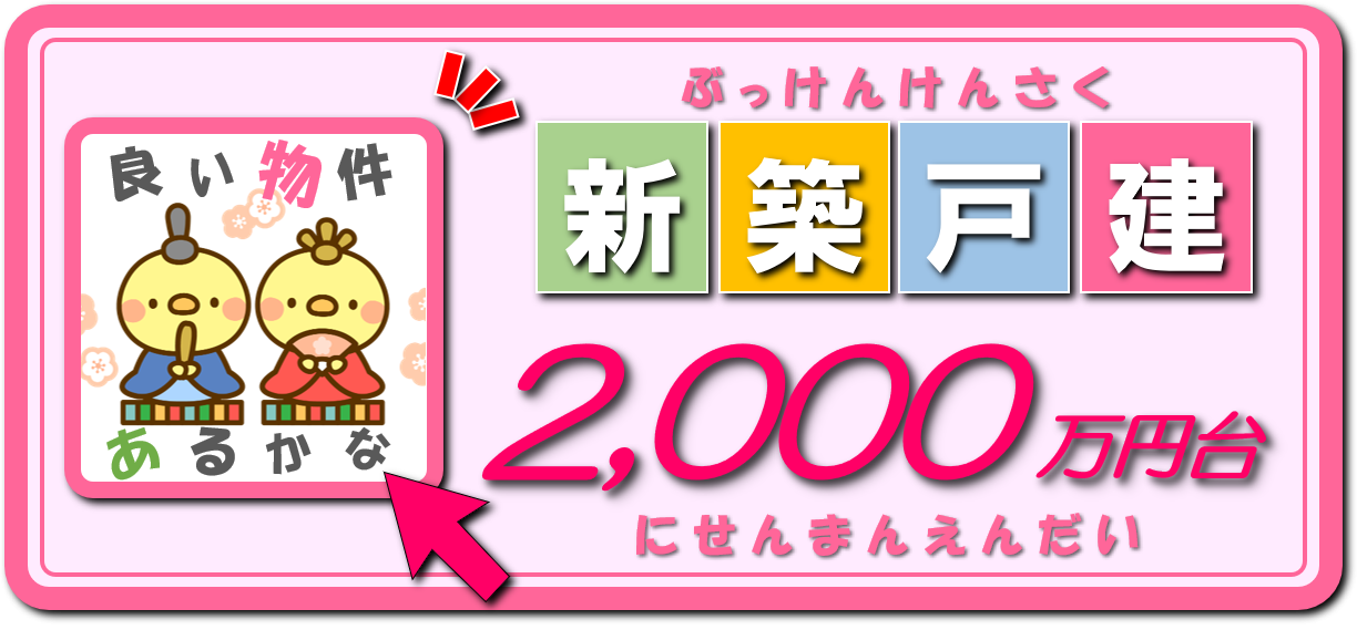【HP素材】検索ボタン_2000万円台